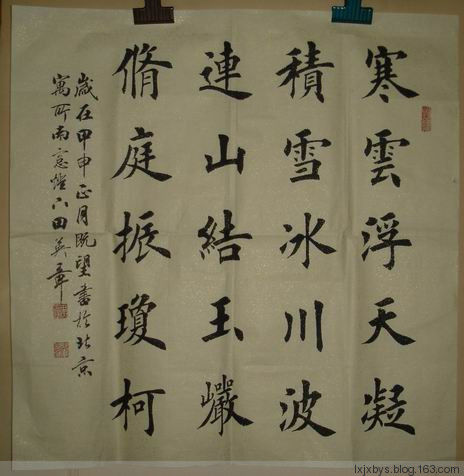 田英章先生楷书诗词欣赏（二） - lxjxbys - 归真堂老毕之乐园