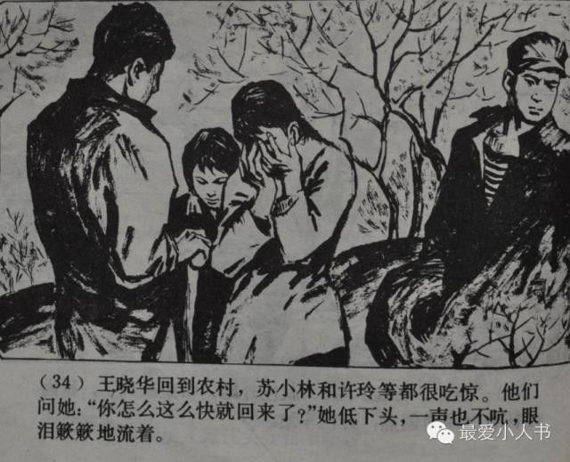 【欣然赏连】上海人美1979初版本齐雁  乐健《伤痕》全图 - 老张 - 老张的书房