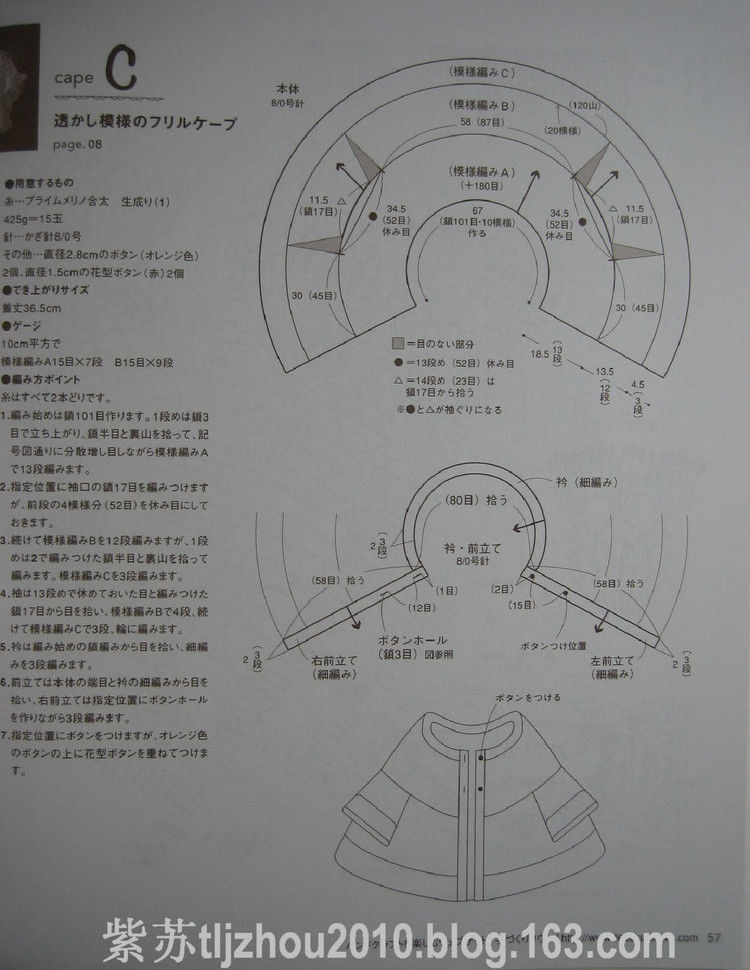 【转载】（日文）钩针斗篷披肩集  - 荷塘秀色 - 茶之韵
