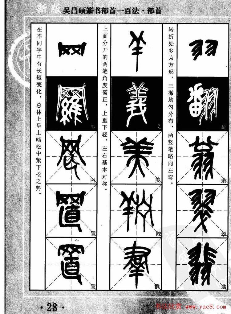 书法教程字帖欣赏《吴昌硕篆书部首一百法》 - 承影 - 承影的世界