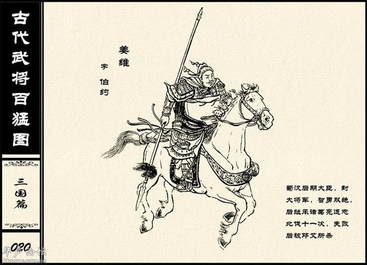 中国古代武将百猛图 - 静览沧桑 - 左权县县志编纂委员会办公室