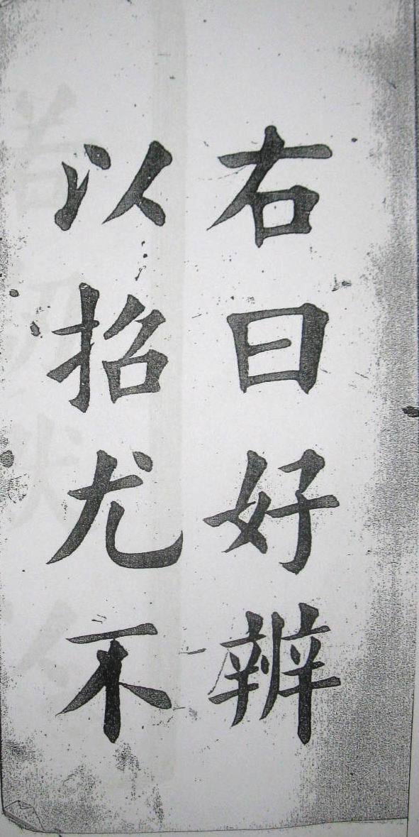 清末民初王维贤墨迹 - 伴月轩主 - 伴月轩主