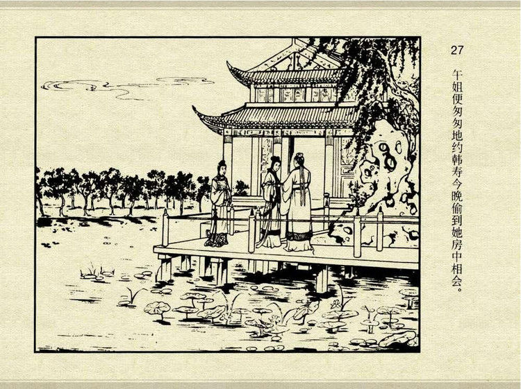 中国古典文学故事③_怀香记 - shunlin01 - 美术资料与连环画