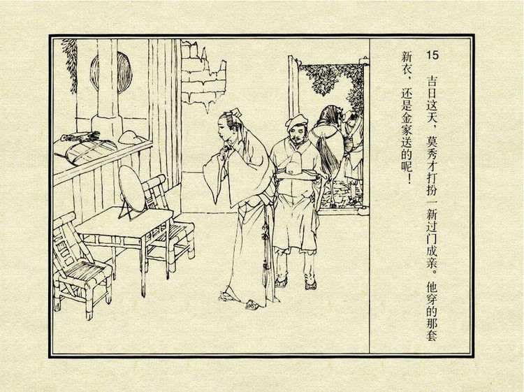中国古典文学故事③_金玉奴棒打薄情郎 - shunlin01 - 美术资料与连环画