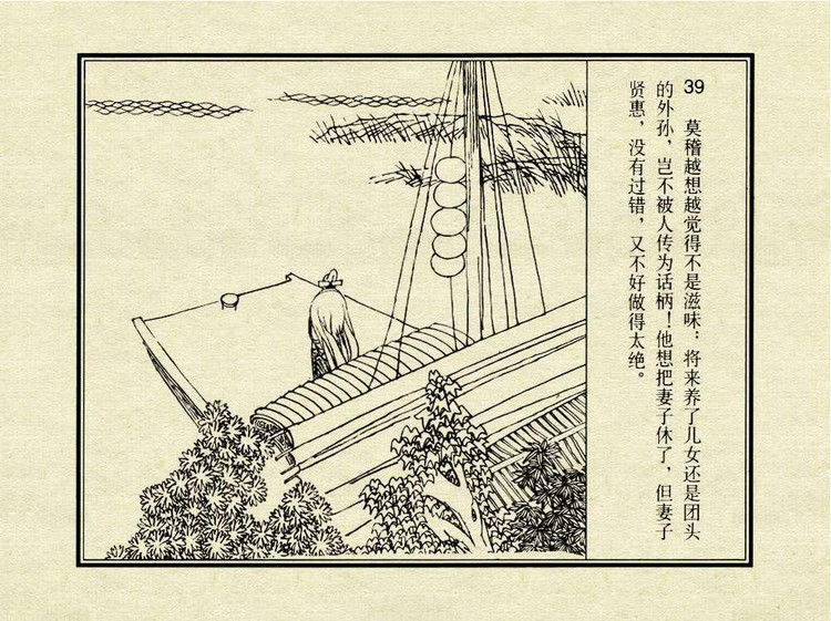 中国古典文学故事③_金玉奴棒打薄情郎 - shunlin01 - 美术资料与连环画