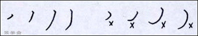 钢笔书法讲义！【入门教程】 