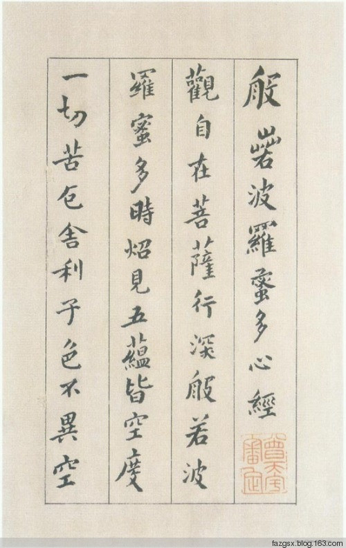 十大书法家的《心经》赏析 - 安工书协 - 福安市职工书法家协会