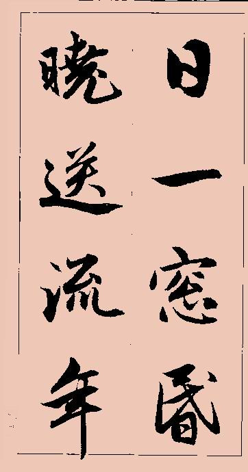 赵孟頫行书集字 - chengyi606 - chengyi606