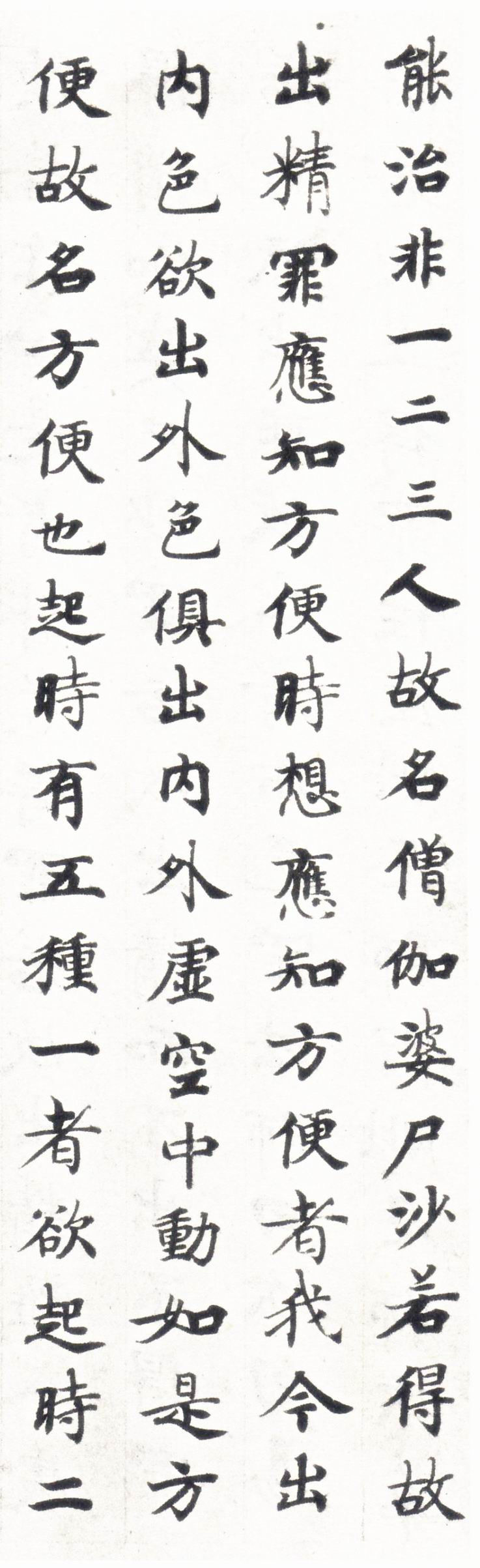 国诠小楷《善见律》 - chengyi606 - chengyi606