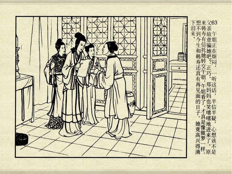 中国古典文学故事③_怀香记 - shunlin01 - 美术资料与连环画