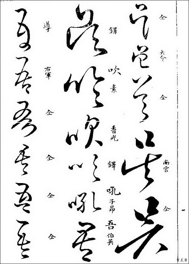 草字汇（上册）！【书家必备】 - 無為居士 - 聚美齋