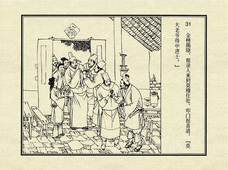 中国古典文学故事③_金玉奴棒打薄情郎 - shunlin01 - 美术资料与连环画