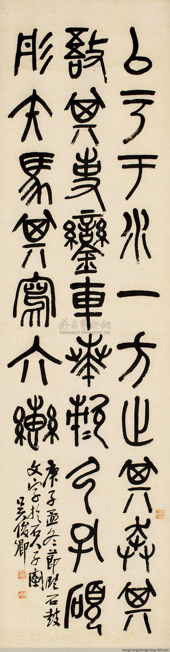 吴昌硕临石鼓文 作品欣赏 - wangchangzhengb - wangchangzhengb的博客
