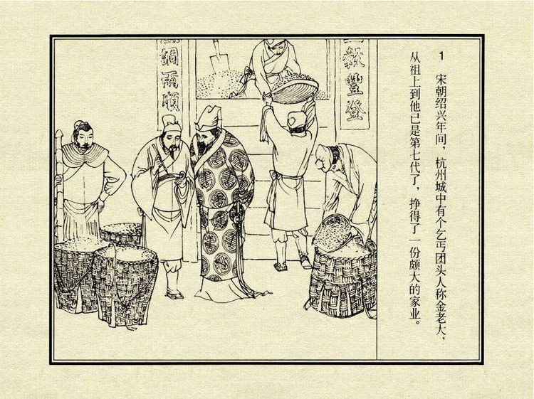 中国古典文学故事③_金玉奴棒打薄情郎 - shunlin01 - 美术资料与连环画