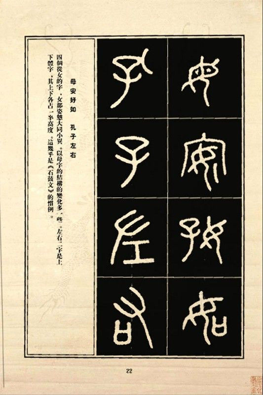 《石鼓文》书法 - 中华网络书法家协会 - 中华网络书法家协会的博客