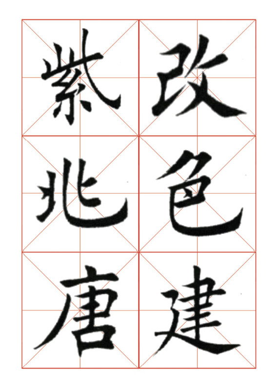 欧体正书365字 -  青春影像（毛青春） - 青春影像 (毛青春)博客