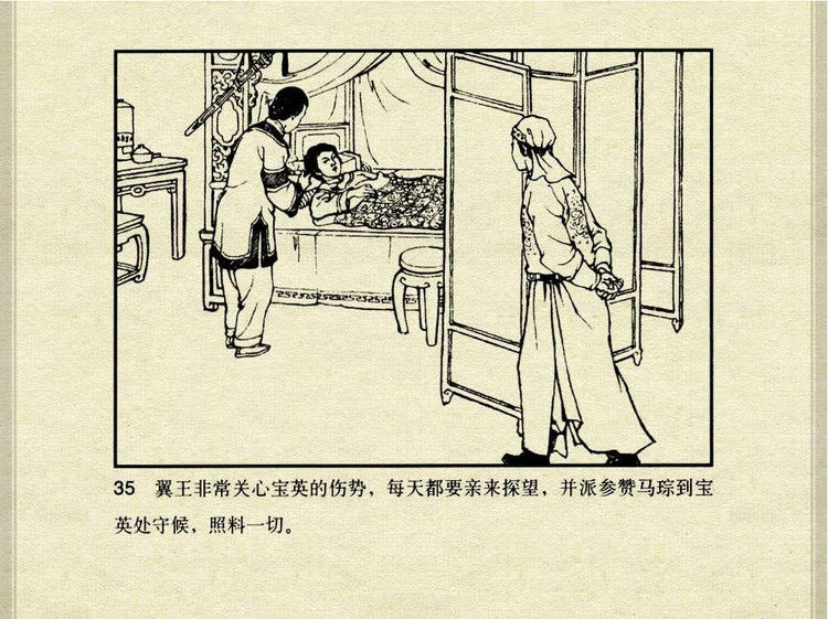 中国古典文学故事③_韩宝英 - shunlin01 - 美术资料与连环画