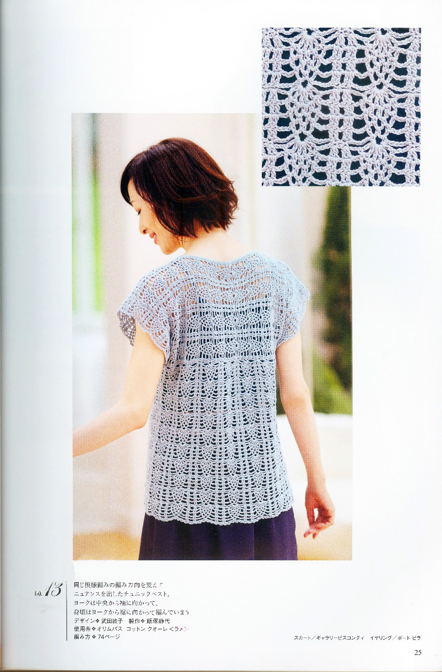 かぎ針あみ 美しいパイナップル模様のニット nv70173  2013 - 沫羽 - 沫羽编织后花园