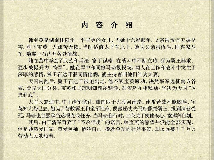 中国古典文学故事③_韩宝英 - shunlin01 - 美术资料与连环画
