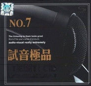 《试音极品7》