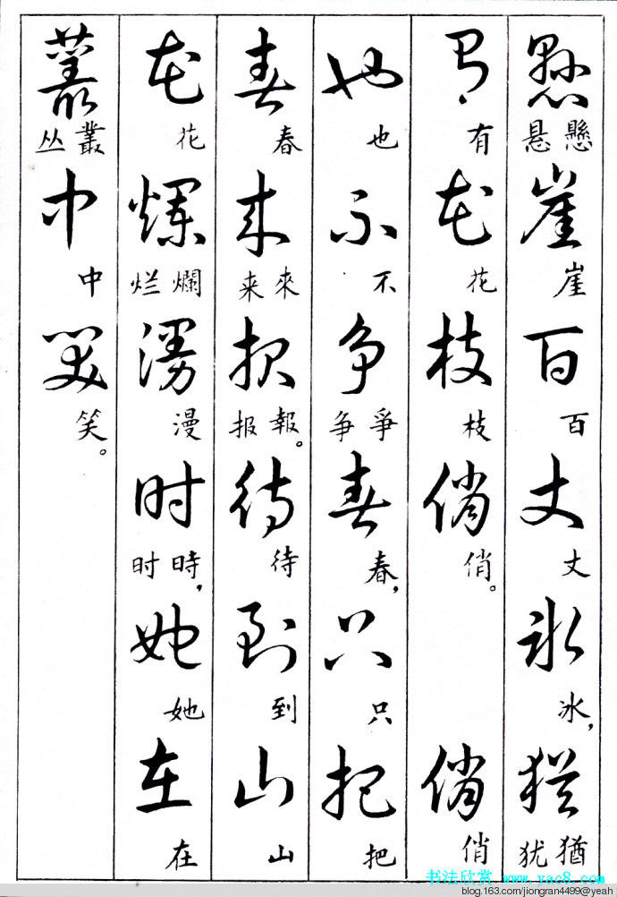 毛泽东诗词行草三十九首草书字帖(下)  没有按顺序排列 - 云水心 - 佛在心中