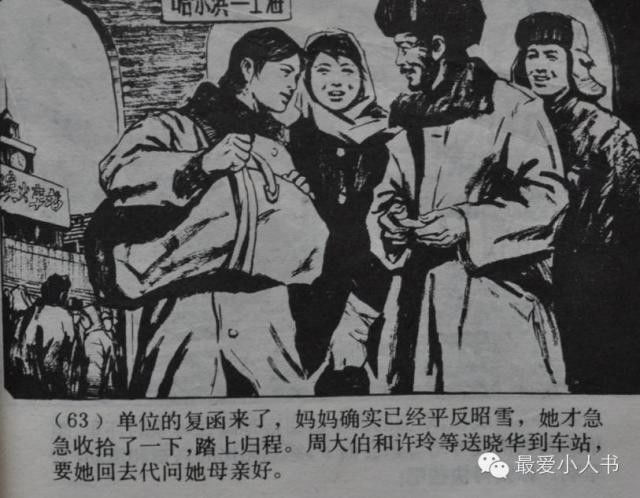 【欣然赏连】上海人美1979初版本齐雁  乐健《伤痕》全图 - 老张 - 老张的书房