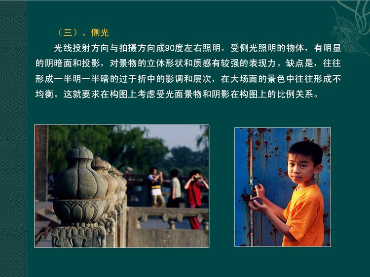 数码摄影入门讲座——摄影用光 - 遨游 - 遨游的博客