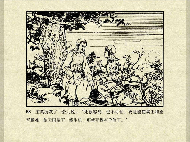 中国古典文学故事③_韩宝英 - shunlin01 - 美术资料与连环画