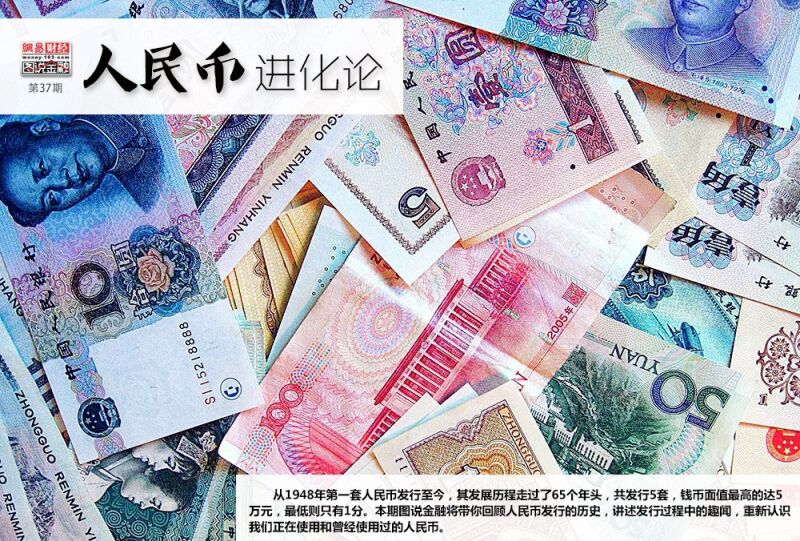 人民币进化史【图文】 - 纳兰容若 - 纳兰容若