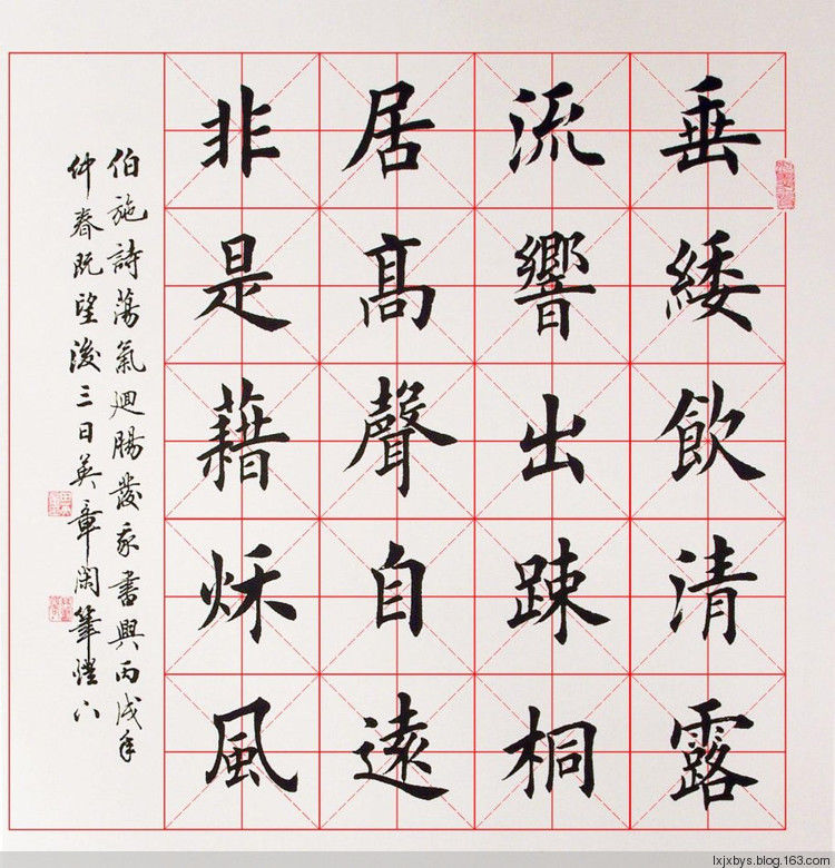 田英章先生楷书诗词欣赏（二） - lxjxbys - 归真堂老毕之乐园