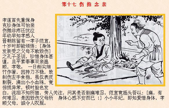 传统伦常：二十四孝故事 - 悠悠 - 悠悠的博客