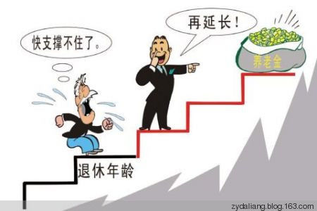 新的退休规定出来了，有交社保的赶紧收藏！ - 瀛子 - 瀛の小笺