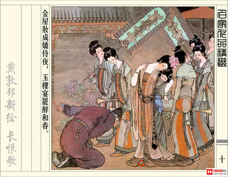 【欣然赏连】辽美1987年初版《戴敦邦新绘长恨歌》全本欣赏 - 老张 - 老张的书房