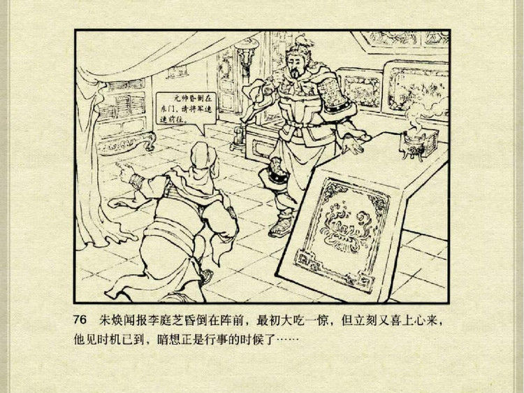 中国古典文学故事③_李庭芝之死 - shunlin01 - 美术资料与连环画
