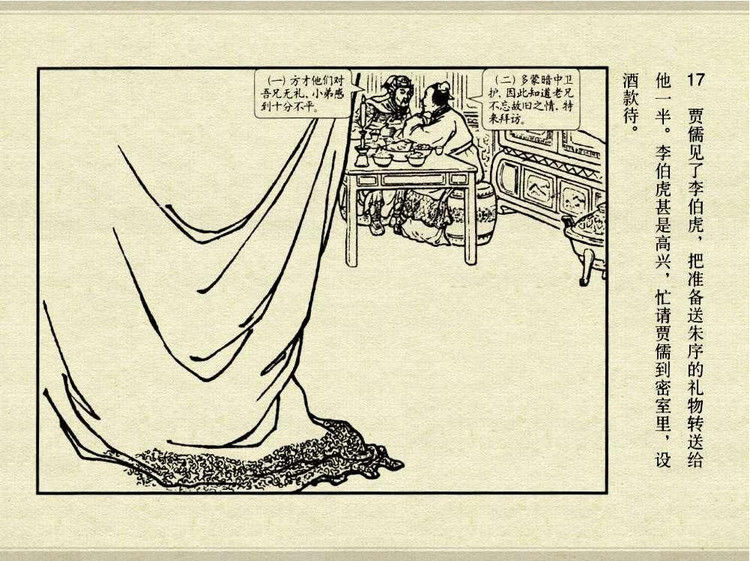 中国古典文学故事③_夫人城 - shunlin01 - 美术资料与连环画