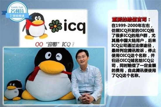 万亿腾讯帝国：揭秘马化腾背后的贵人