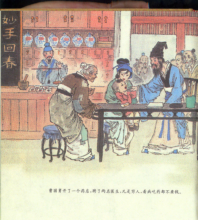 曹国舅改过求仙 - 怀旧.梦缘 - 怀旧.梦缘