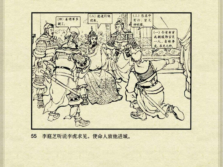 中国古典文学故事③_李庭芝之死 - shunlin01 - 美术资料与连环画