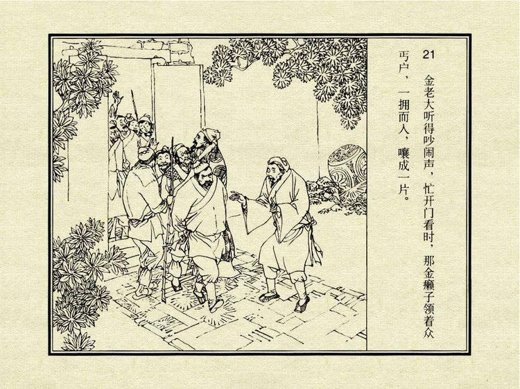 中国古典文学故事③_金玉奴棒打薄情郎 - shunlin01 - 美术资料与连环画