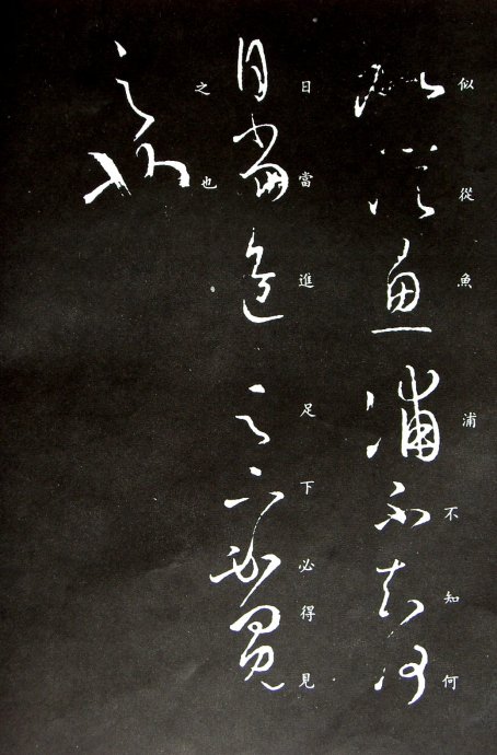 《王羲之草书丛帖》