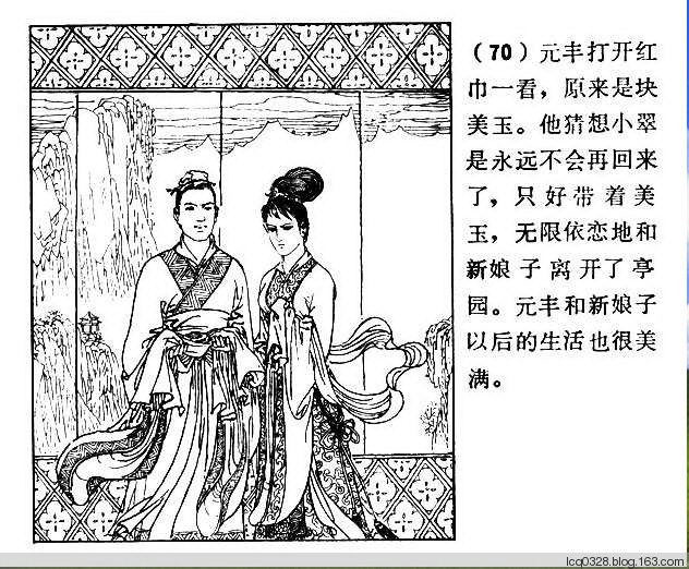 连环画  ---  《聊斋志异》小翠 - 守中 - 老三届的博客