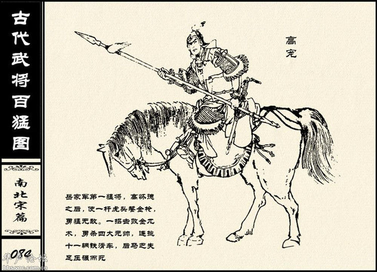 中国古代武将百猛图 - 静览沧桑 - 左权县县志编纂委员会办公室