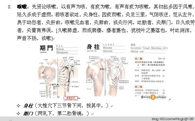 简单易学的艾灸 - 养生堂 - 养生堂
