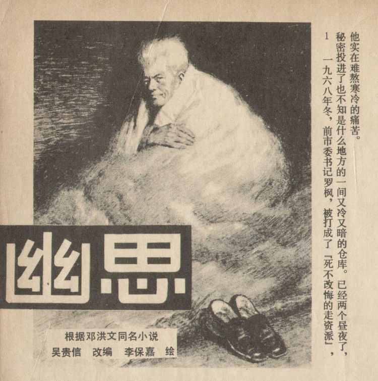 【欣然赏连】李保嘉短篇连环画《幽思》欣赏 - 老张 - 老张的书房