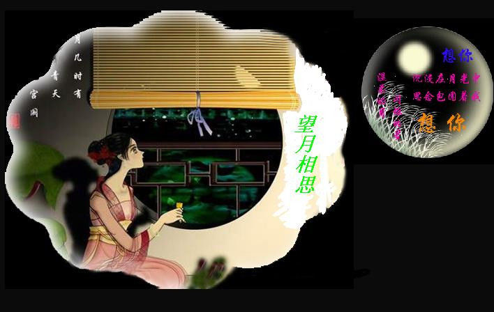 祝福我的朋友中秋快乐！！！ - 相伴一生 - 相伴一生的博客