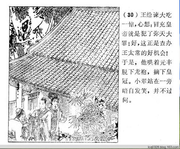 连环画  ---  《聊斋志异》小翠 - 守中 - 老三届的博客