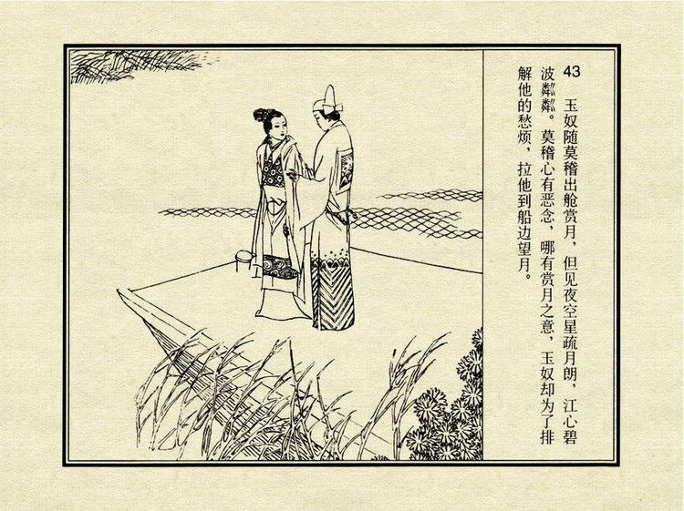 中国古典文学故事③_金玉奴棒打薄情郎 - shunlin01 - 美术资料与连环画