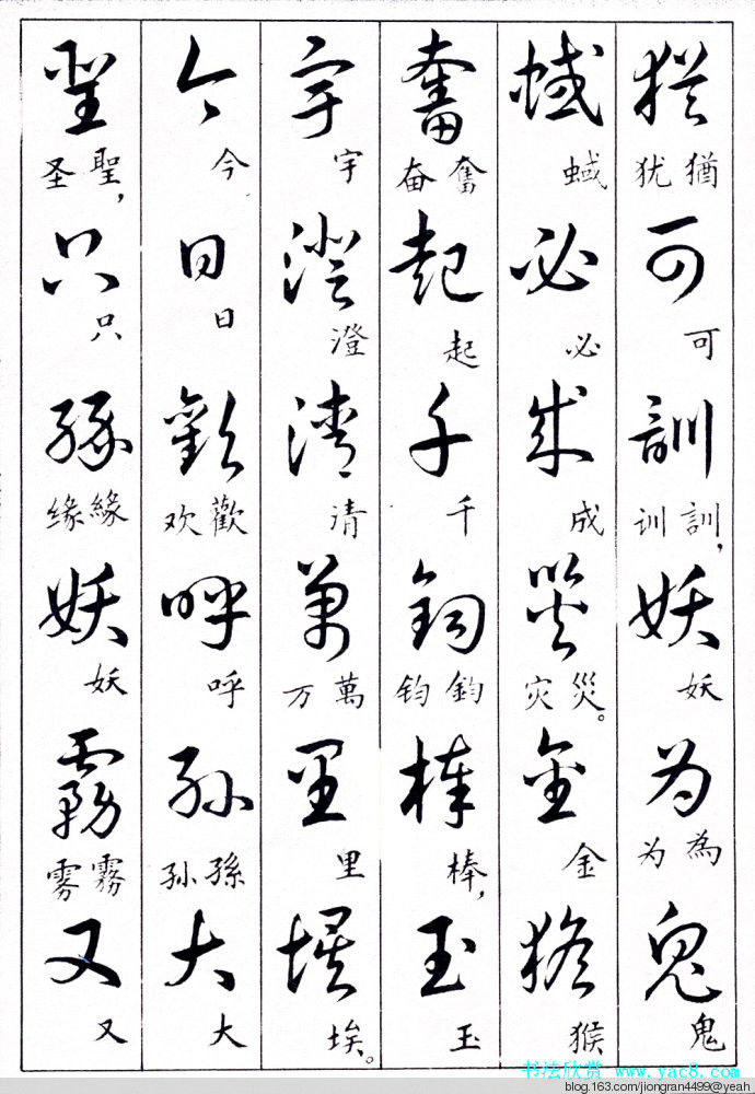 毛泽东诗词行草三十九首草书字帖(下)  没有按顺序排列 - 云水心 - 佛在心中