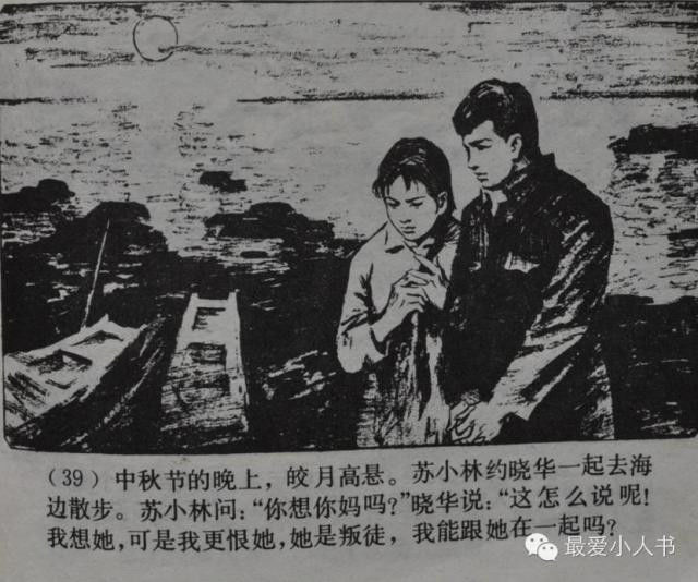 【欣然赏连】上海人美1979初版本齐雁  乐健《伤痕》全图 - 老张 - 老张的书房