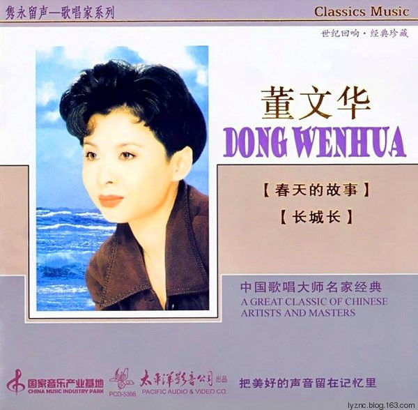 《隽永留声.歌唱家系列—董文华》